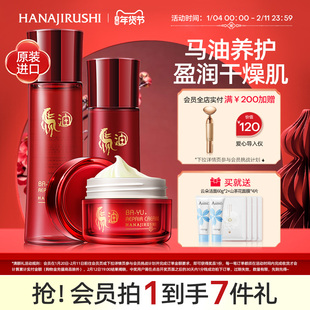 花印马油护肤套装男女补水保湿水乳液面膜面部护理官方正品