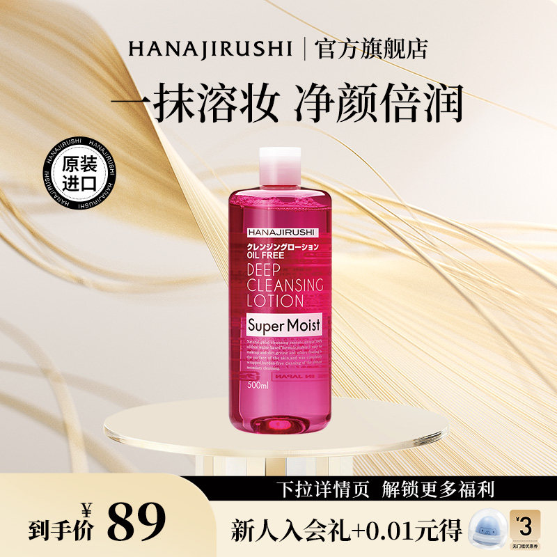 花印倍润500ml卸妆水脸部亲肤清洁卸妆油眼唇卸妆液进口官方怎么样,好用不?