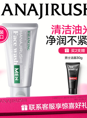 花印男士香橙保湿洁净洁面乳洗面奶补水深层清洁磨砂原装进口正品