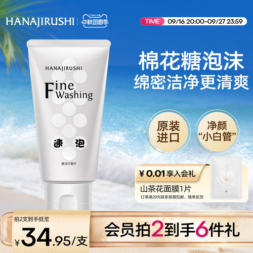 花印高泡卸妆保湿清洁官方洗面奶