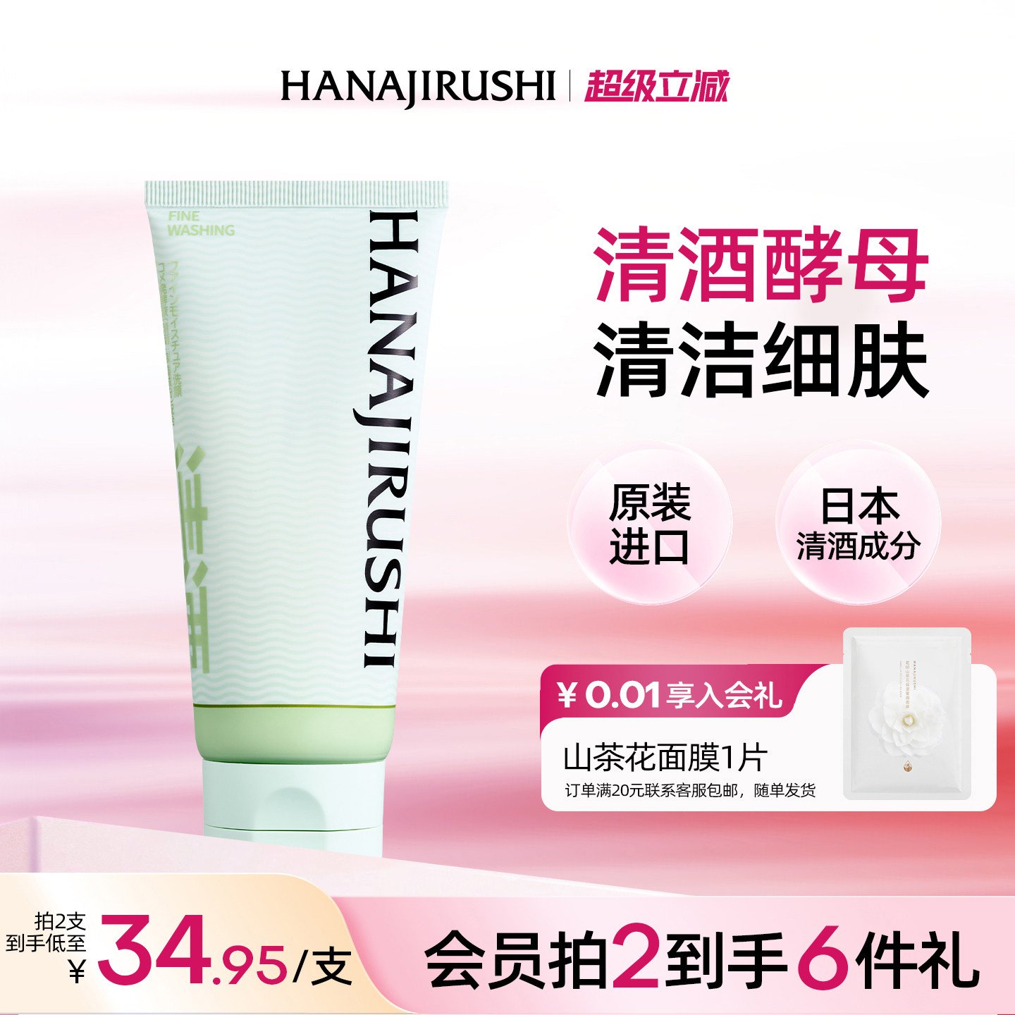 花印清酒洗面奶女深层清洁毛孔补水保湿原装进口洁面乳官方正品