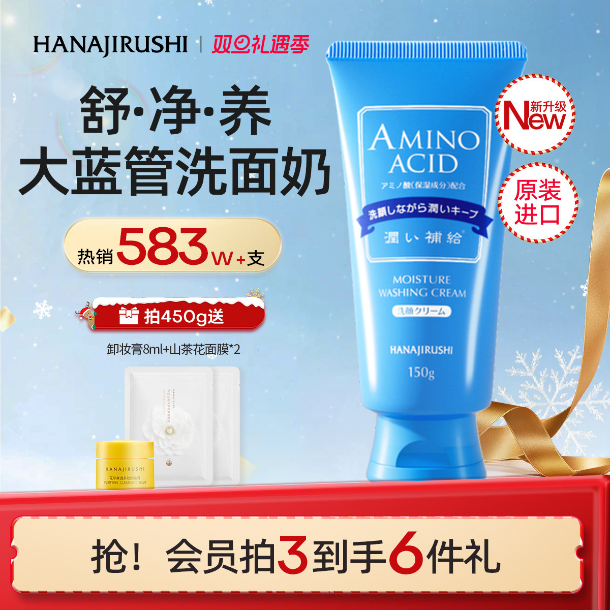 花印氨基酸洗面奶女清洁控油舒缓