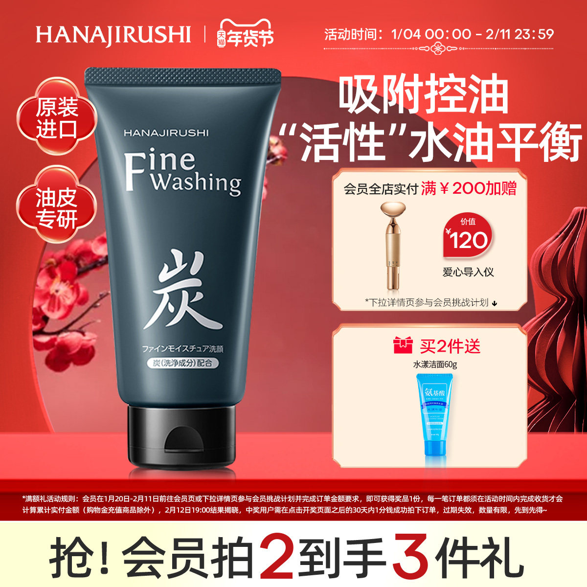 花印备长炭洗面奶男士控油洁面乳清洁去角质黑头不拔干官方正品