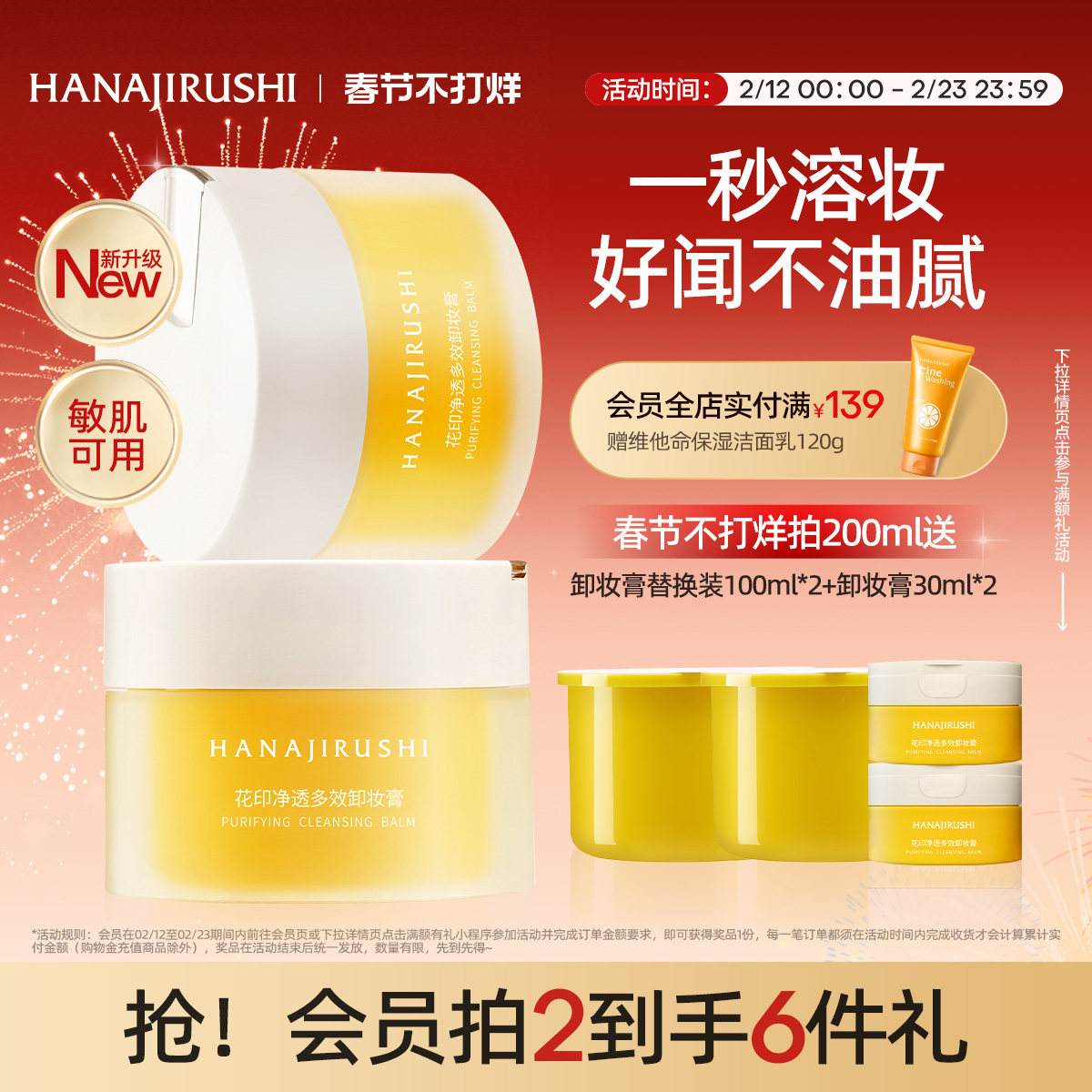 花印多效卸妆膏女温和清洁眼唇脸部易乳化卸妆油官方正品养卸合一