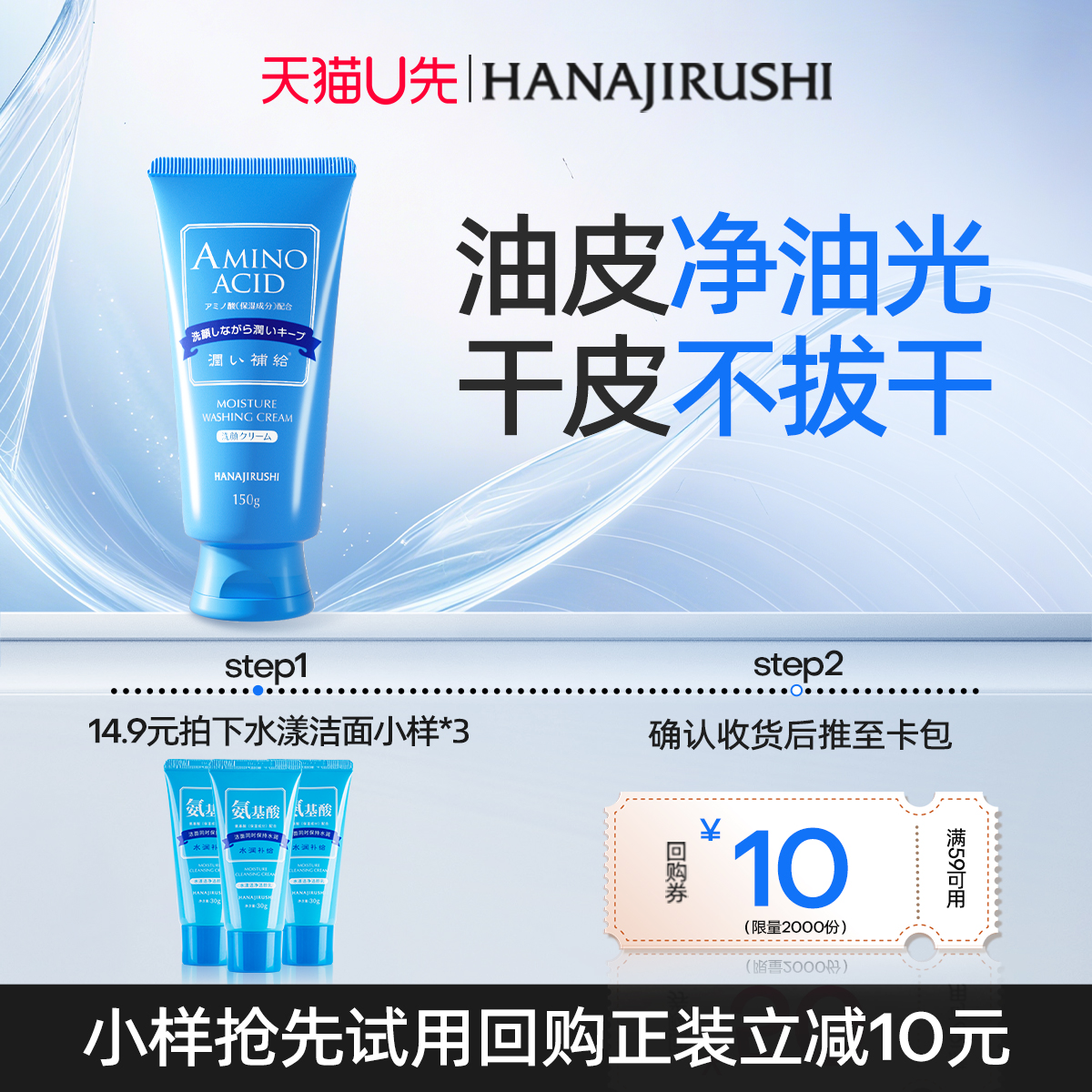 花印含氨基酸洗面奶女30g*3