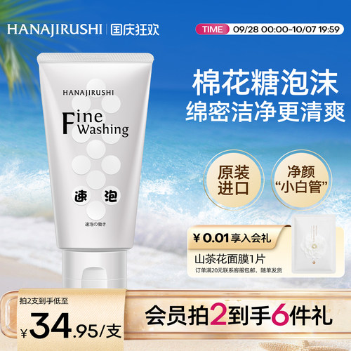 花印高泡卸妆保湿清洁官方洗面奶