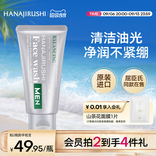 花印男士磨砂洁面乳香橙保湿清洁