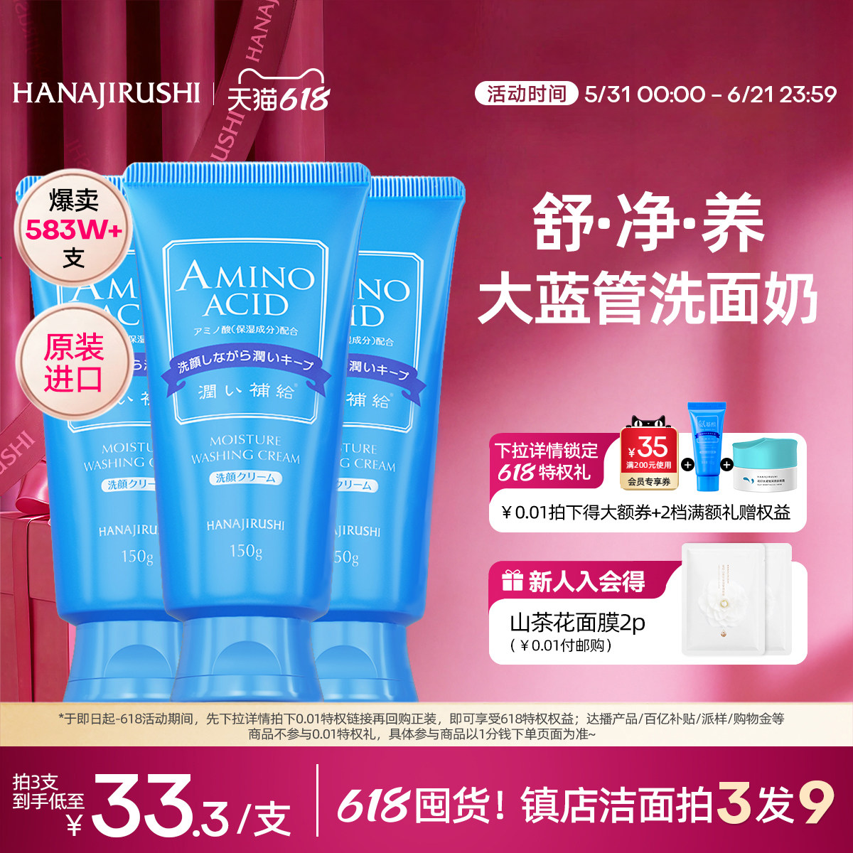 花印水漾洁净洗面乳女氨基酸洗面奶男士深层洁净进口泡沫