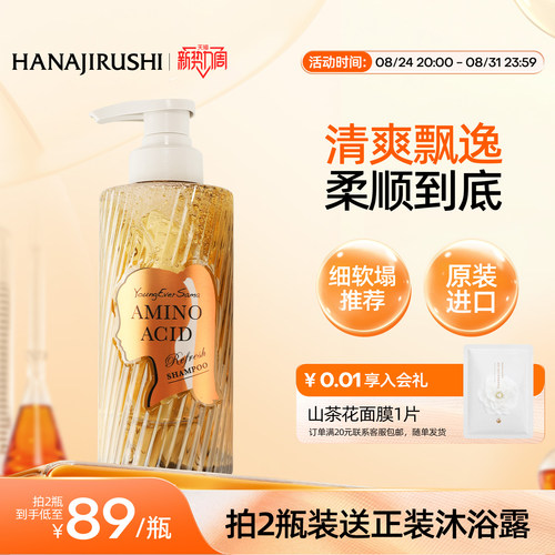 花印进口氨基酸止痒洗发