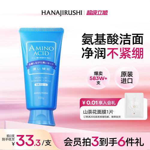 花印氨基酸洗面奶女清洁控油舒缓