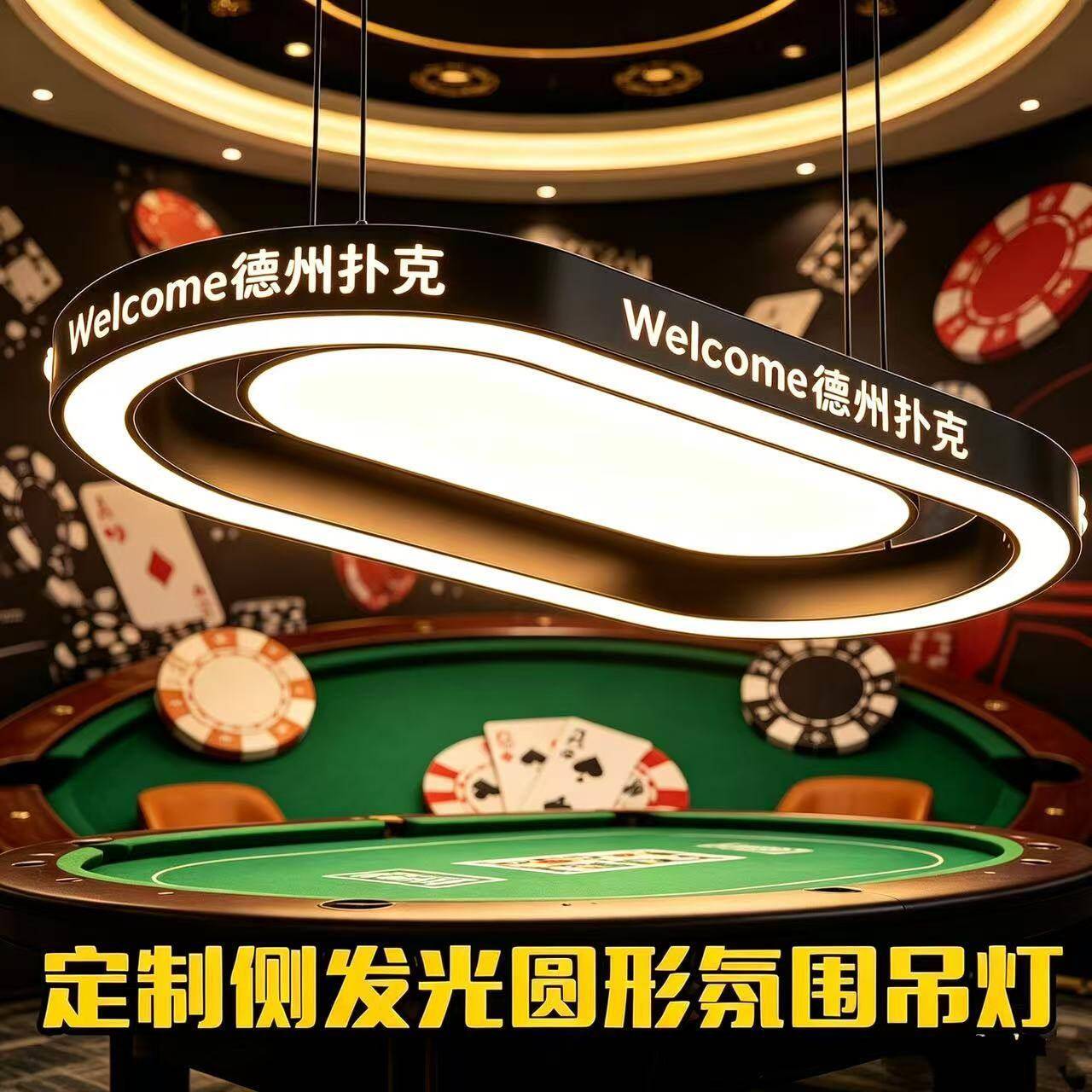 台球厅小酒馆德州扑克椭圆形创意商用吊灯