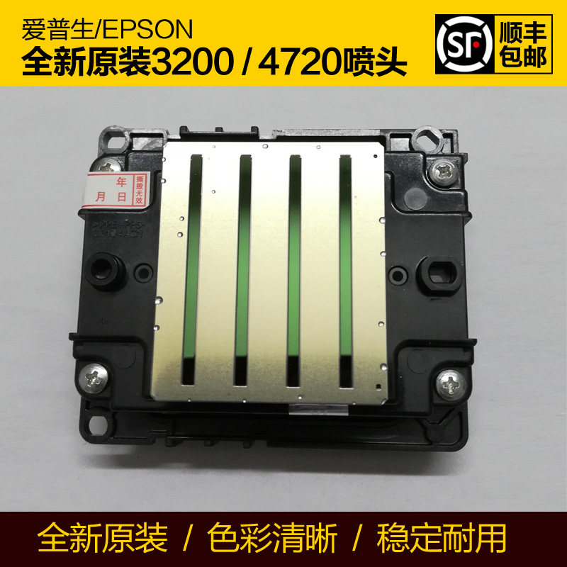爱普生4720喷头UV压电户外写真机打印头高速EPS32005113全新原装