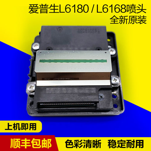爱普生L6168喷头L6170L6180L6170L6190L6198L6166打印头全新原装 - 封面