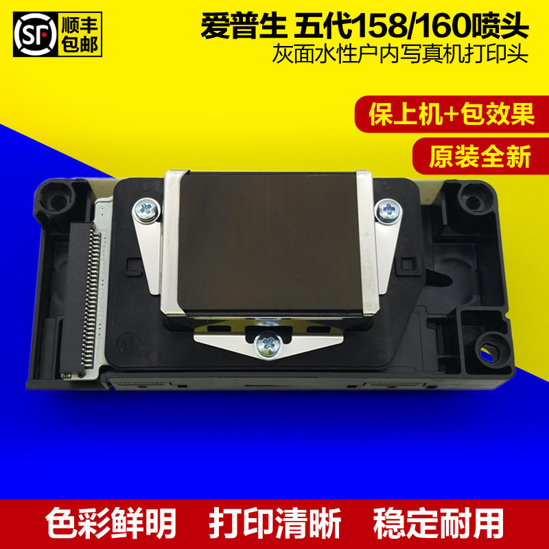 爱普生158喷头160打印头DX5代五代水性户内写真机不加密全新原装