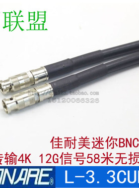Canare/佳耐美L-3.3CUHD高清 MicroSDI 4K 12G-SDI 迷你miniBNC线