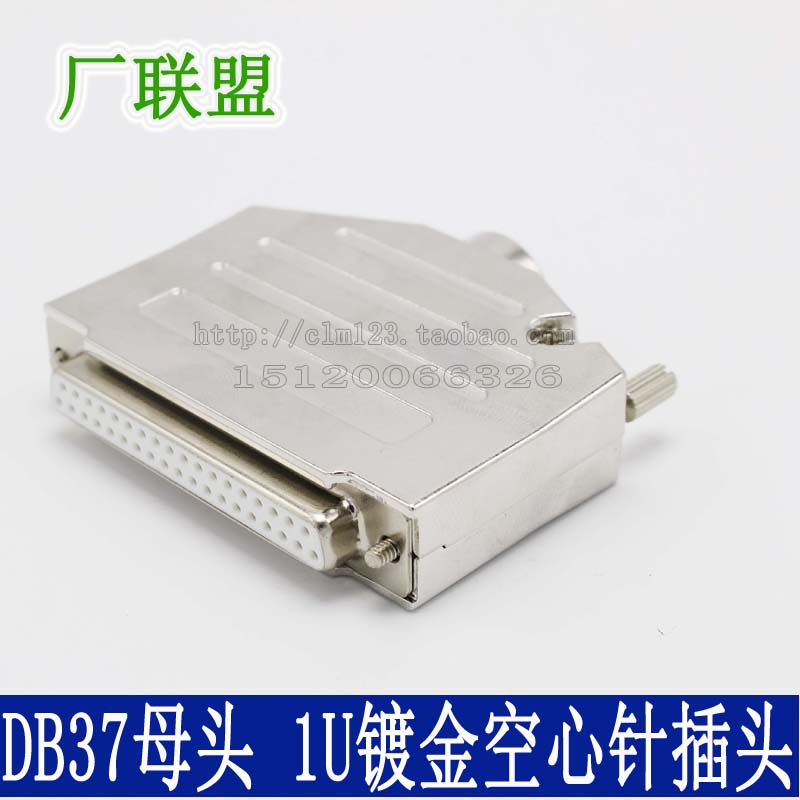冲针1U镀金空心针 DB37针母头 焊线头 D-SUB 金属外壳2排37孔插头