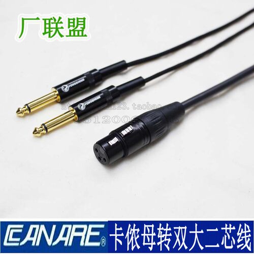佳耐美MR202-2AT卡侬母转双6.35 卡农转大二芯6.5一分二调音台线
