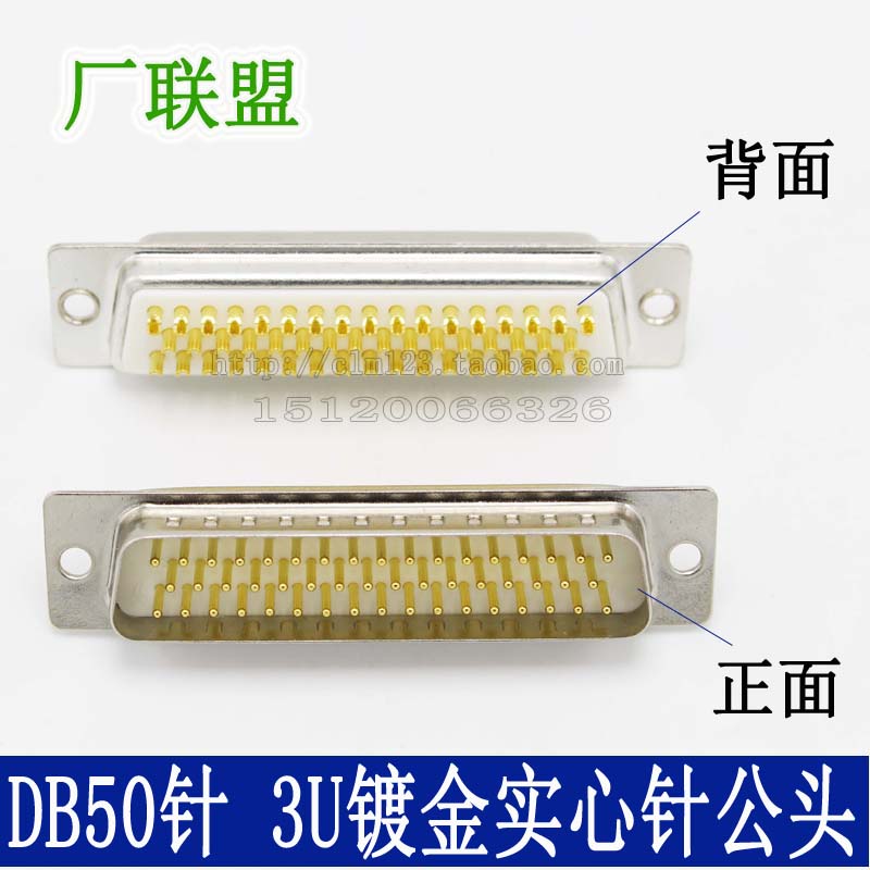车针3U镀金实心针HDB50公头 3排50针焊线式插头 D-SUB DB50针插头