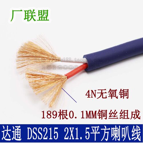 达通DSS215音箱线 2x1.5平方音响线 4N无氧铜工程安装 演出喇叭线