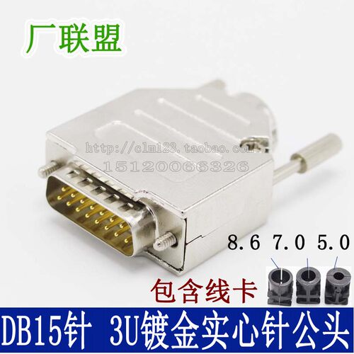 车针3U镀金实心针DB15公头 D-Sub 180度直插金属外壳 2排15针插头