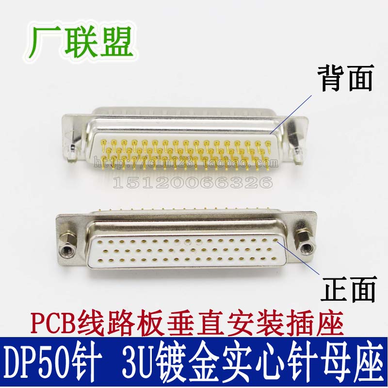 车针3U镀金实心针HDP50母座 3排50针焊板式插座 D-SUB DB50孔插头