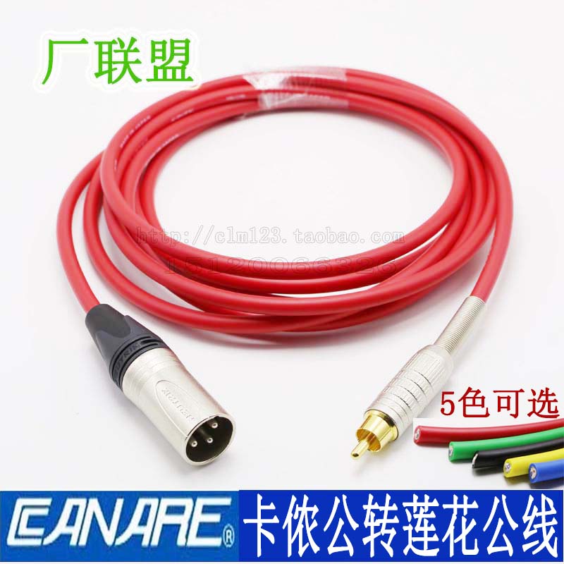 佳耐美L-2T2S 调音台卡侬功放声卡信号线 RCA莲花转卡农公音频线