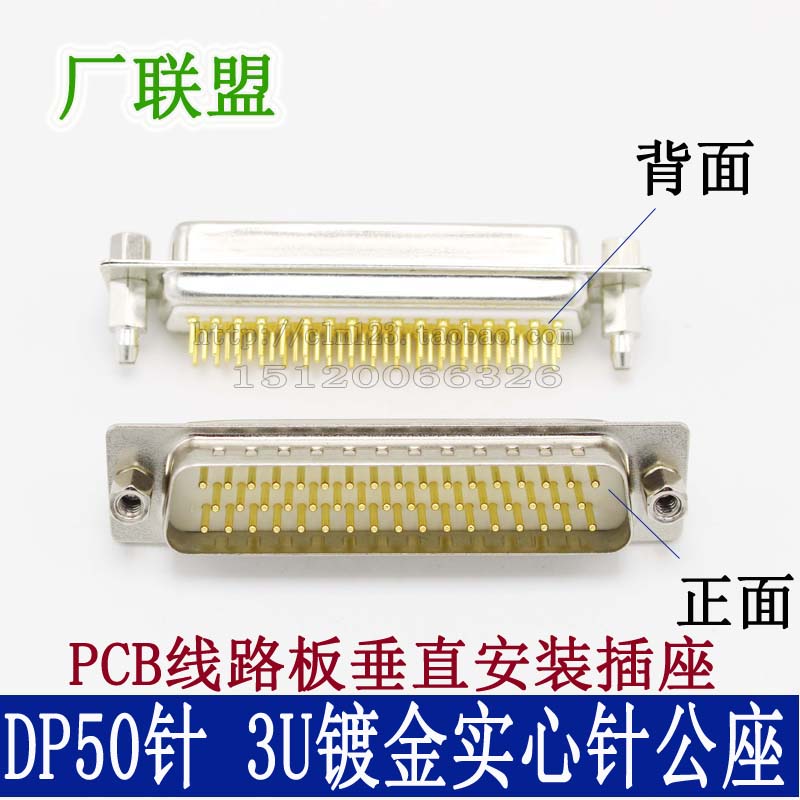 车针3U镀金实心针HDP50公座 3排50针焊板式插座 D-SUB DB50针插头