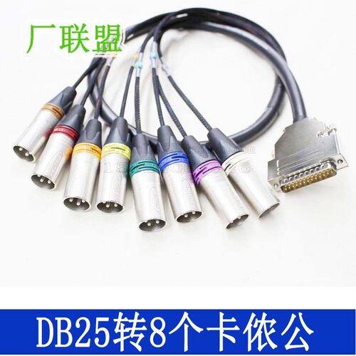佳耐美DB25转8卡侬公莲花线6.5