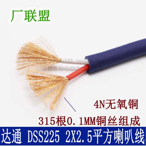 达通DSS225喇叭线2x2.5平方音箱线4N无氧铜工程发烧级流动音响线