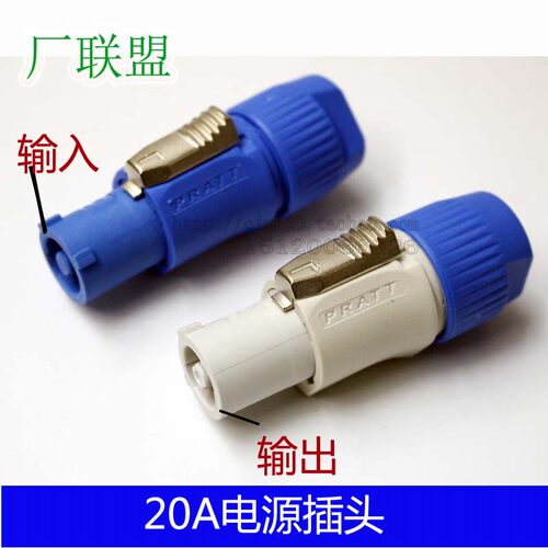 PRATT舞台灯光光束灯20A航空插头电源线led显示屏防水电源座20A插