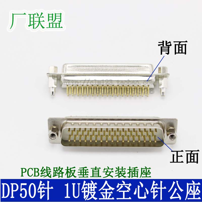 冲针1U镀金HDP50公座 铆鱼叉PCB焊板式DB50针 D-sub 3排50针插座