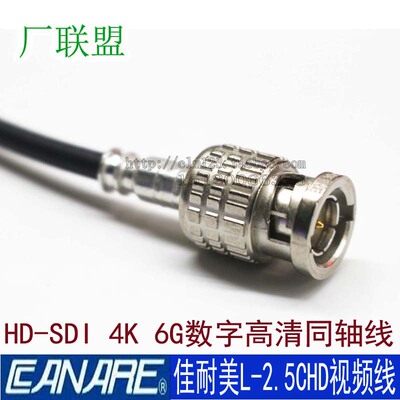 佳耐美L-2.5CHD+ 3G-SDI 75欧6G 4k高清摄像机线HD-SDI高清视频线