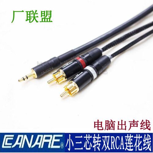 佳耐美MR202-2AT线3.5mm一分二3.5转双莲花头2rca音响电脑音箱线