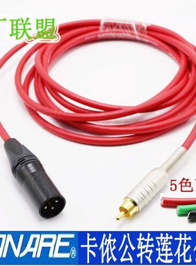 Canare/佳耐美L-2T2S  卡侬公转RCA莲花公 卡农转莲花音频信号线