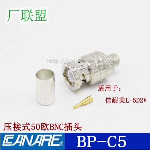 CANARE佳耐美BP-C5 50欧同轴线Q9插头压接型BNC直型可配L-5D2V