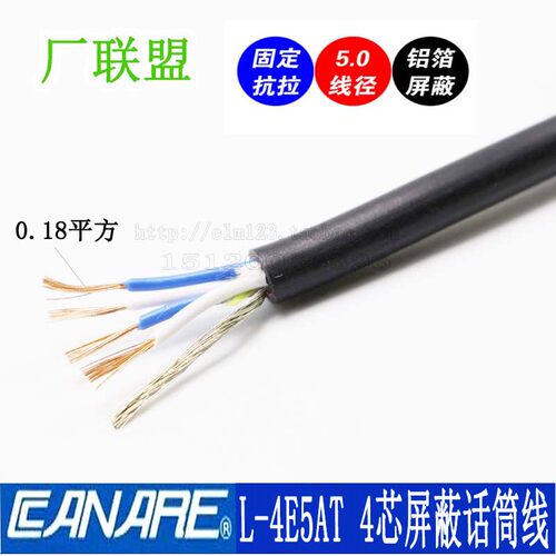 CANARE佳耐美L-4E5AT 立体声四芯音频线4芯双绞话筒线音频信号线