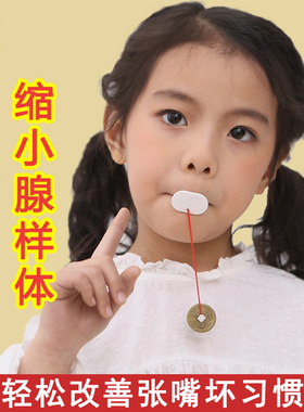 日本儿童腺样体肥大面容矫正器睡觉防张嘴闭口贴口呼吸唇肌训练器