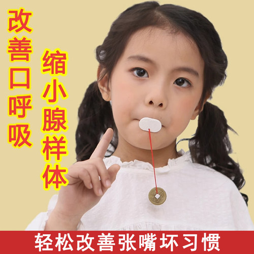 日本成人儿童张嘴口呼吸矫正器