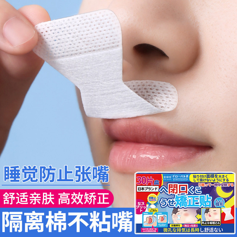 日本口呼吸矫正贴封嘴闭口贴