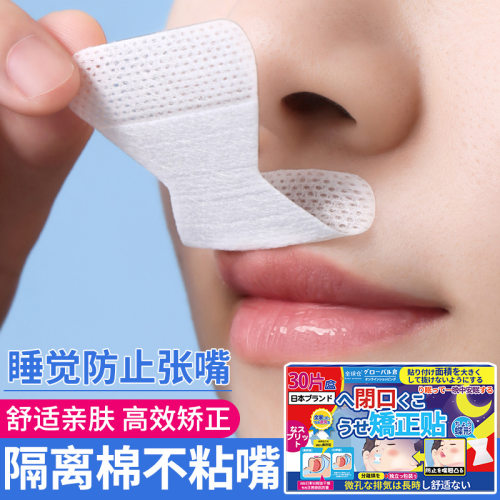 日本口呼吸矫正贴封嘴闭口贴