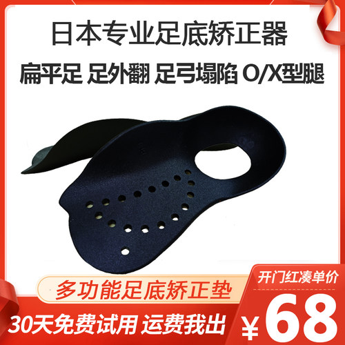 日本扁平足矫正鞋垫弓塌陷足外翻