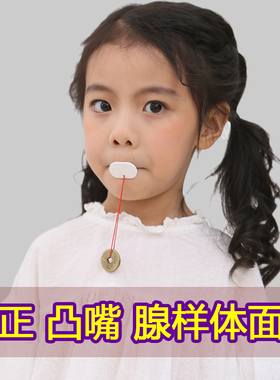 日本儿童防嘴巴呼吸神器睡觉防张嘴张口呼吸矫正器成人唇肌训练器