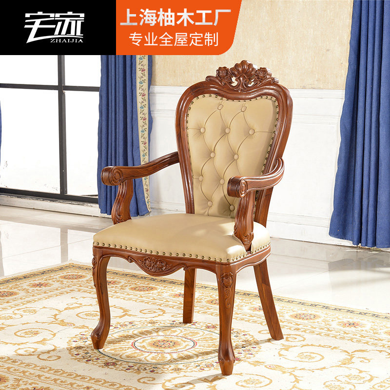 宅家全柚木椅子欧式真皮餐椅双扶手休闲椅美式客厅家具头层牛皮椅