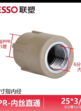 PPR内丝直接25*3/46分管6分牙全新正品冷
