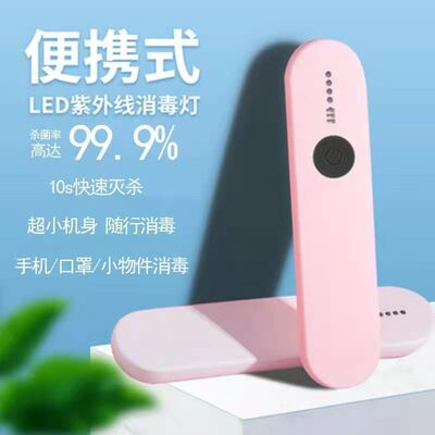 便携式紫外线消毒旅行灭菌灯