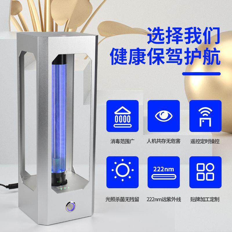 新款222nm杀菌消毒灯 家用人机共存纳米紫外线光准分子台灯除病毒