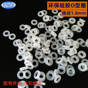 4.5 2.5 5线径1.8 3.5 环保无毒硅胶密封圈本色VMQO型圈d1.8