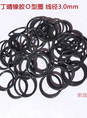 外径57 58 59 60 61 62 63 64 65 66线径3.0mm优质丁晴胶O型胶圈