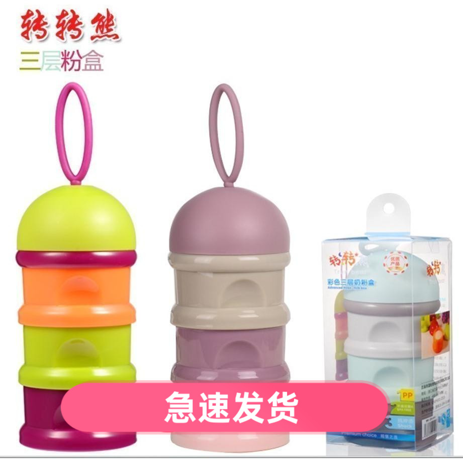 新品转转熊彩色奶粉盒便捷携带