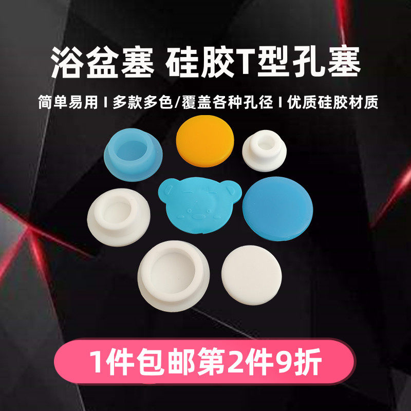 包邮婴幼儿童洗澡盆塞子小孩宝宝浴盆桶硅胶排水孔塞水池水堵配件,婴童用品,浴盆/浴桶,淘宝优惠券,粉丝福利购,淘宝优惠卷